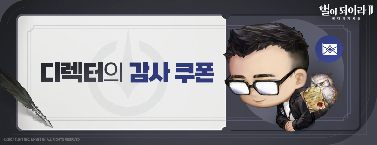 디렉터의 쿠폰_777x300KR.png