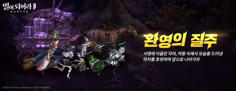 3환영의-질주_777x300KR.png