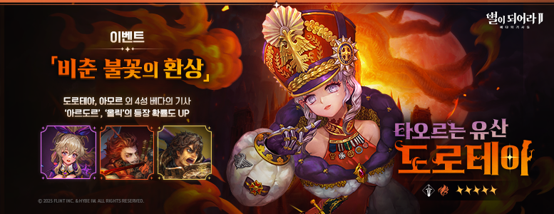 별의부름_777x300_kr.png