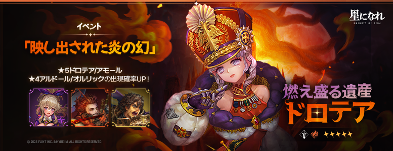 02_이벤트_별의부름_도로테아777x300_jp.png