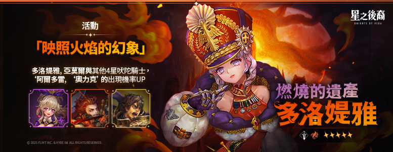 02_이벤트_별의부름_도로테아777x300_td.png
