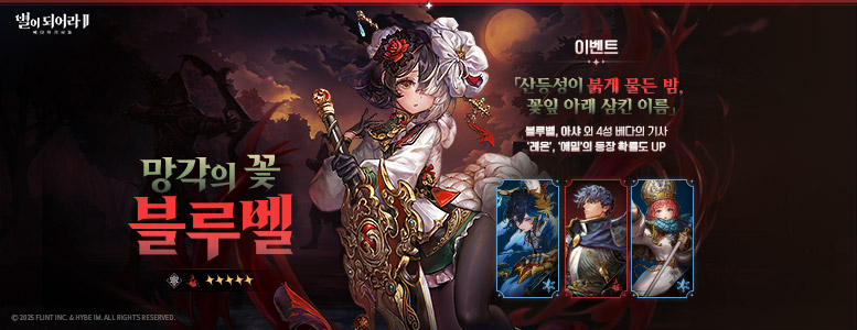 02_별의부름_777x300_kr.jpg