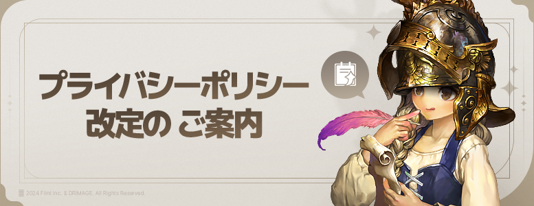 개인정보처리_777x300_JP.png