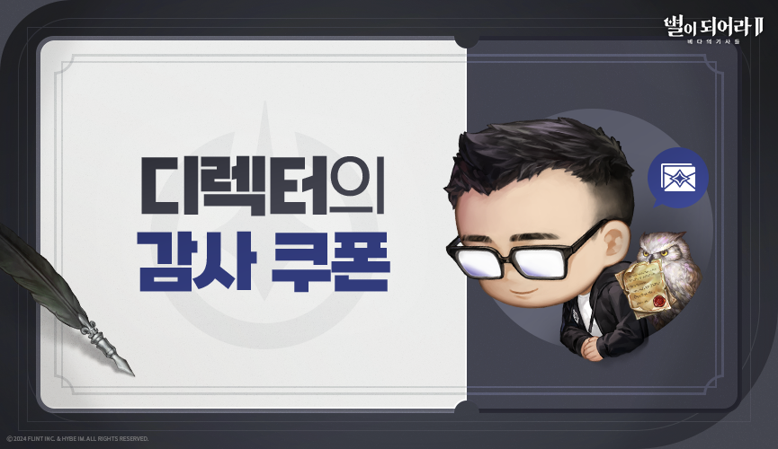 디렉터의 쿠폰_865x500KR.png