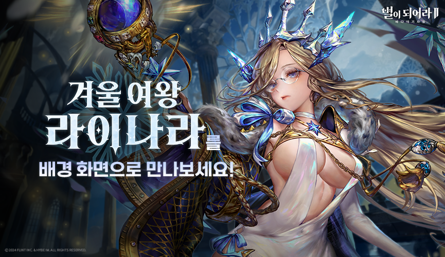 B865x500_01The-Queen-of-Winter-Rhynara_KR.png