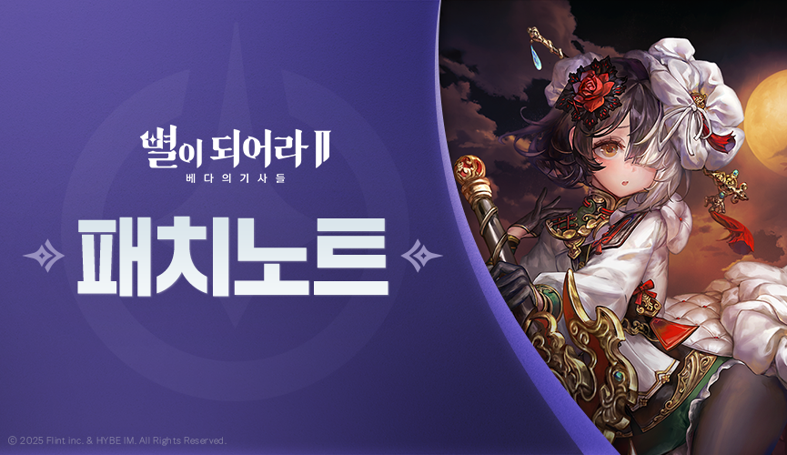 패치노트_865x500_KR.png