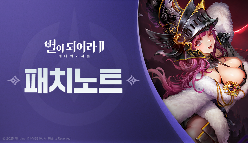 패치노트_865x500_KR.png