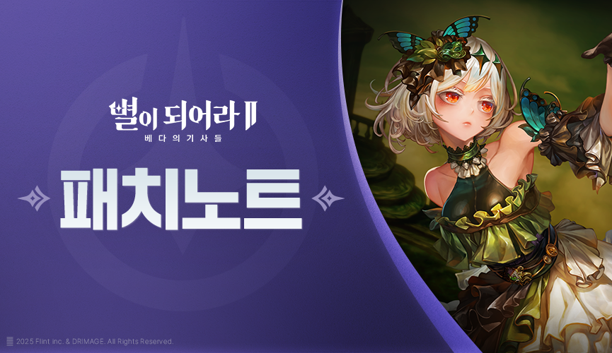 패치노트_865x500_KR.png