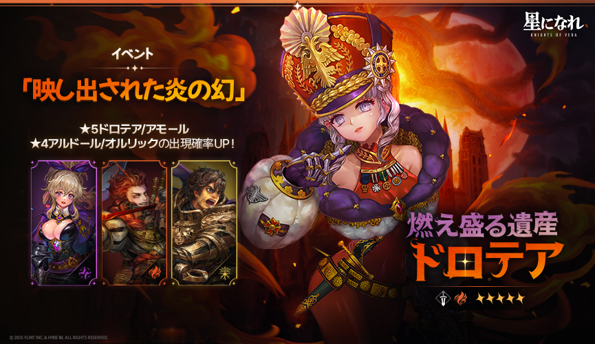 01_이벤트_별의부름_도로테아865x500_jp.png