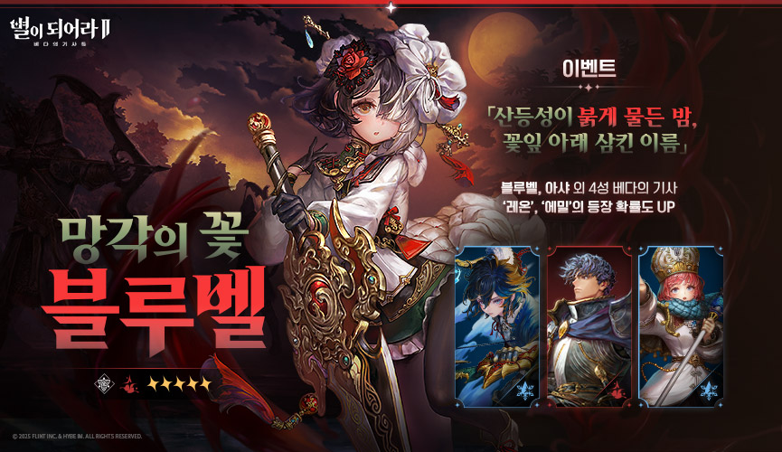 01_별의부름_865x500_kr.jpg
