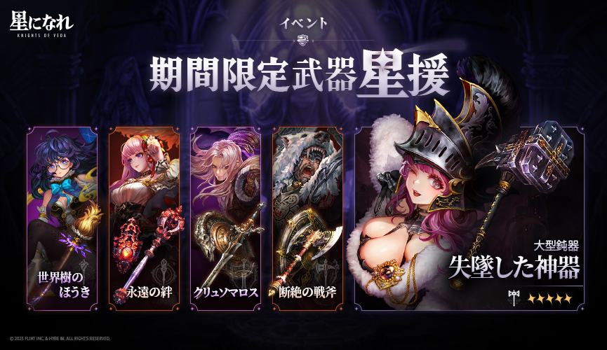 04_전용무기_별의부름_865x500_jp (1).png